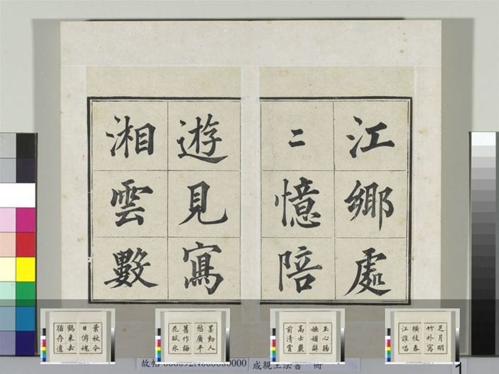 成亲王法书册预览图