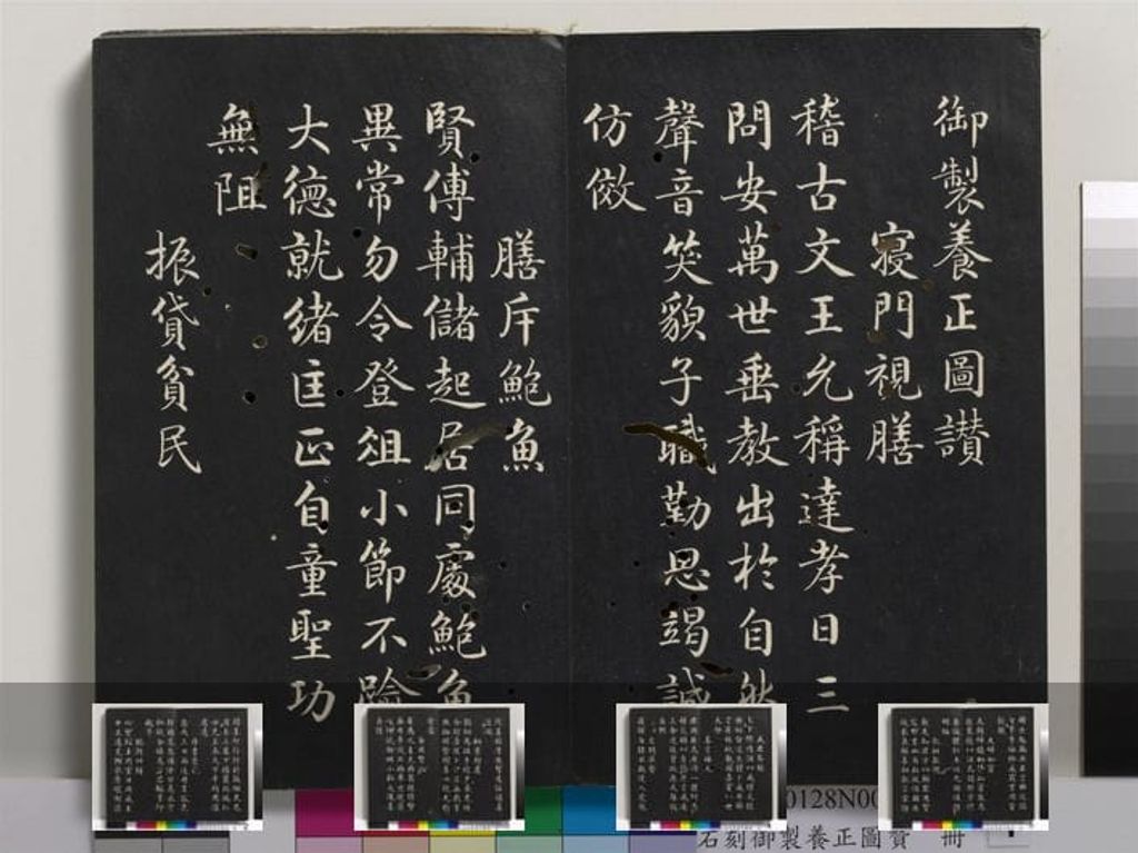 石刻御制养正图赞册缩略图