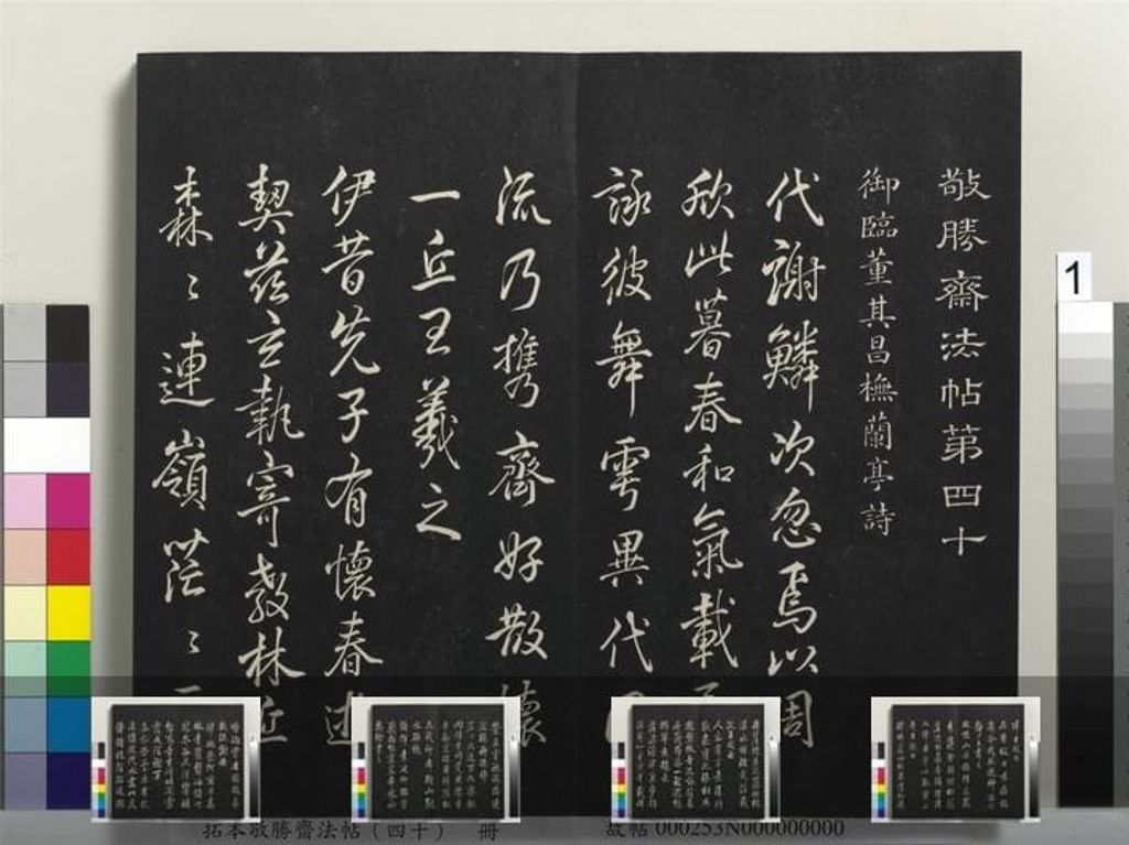 拓本敬胜斋法帖（共四十册）预览图