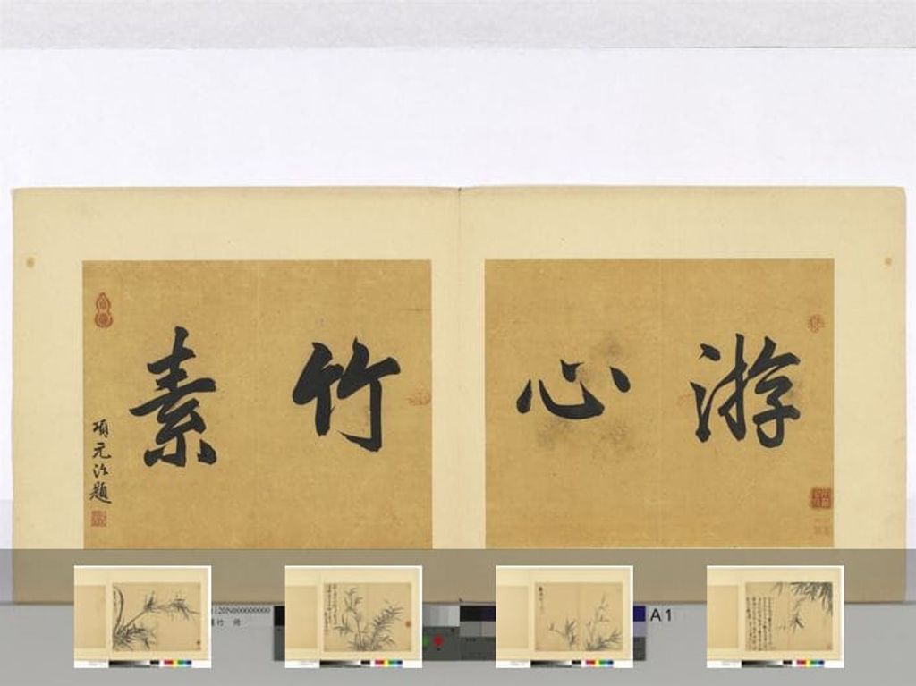 墨竹册预览图