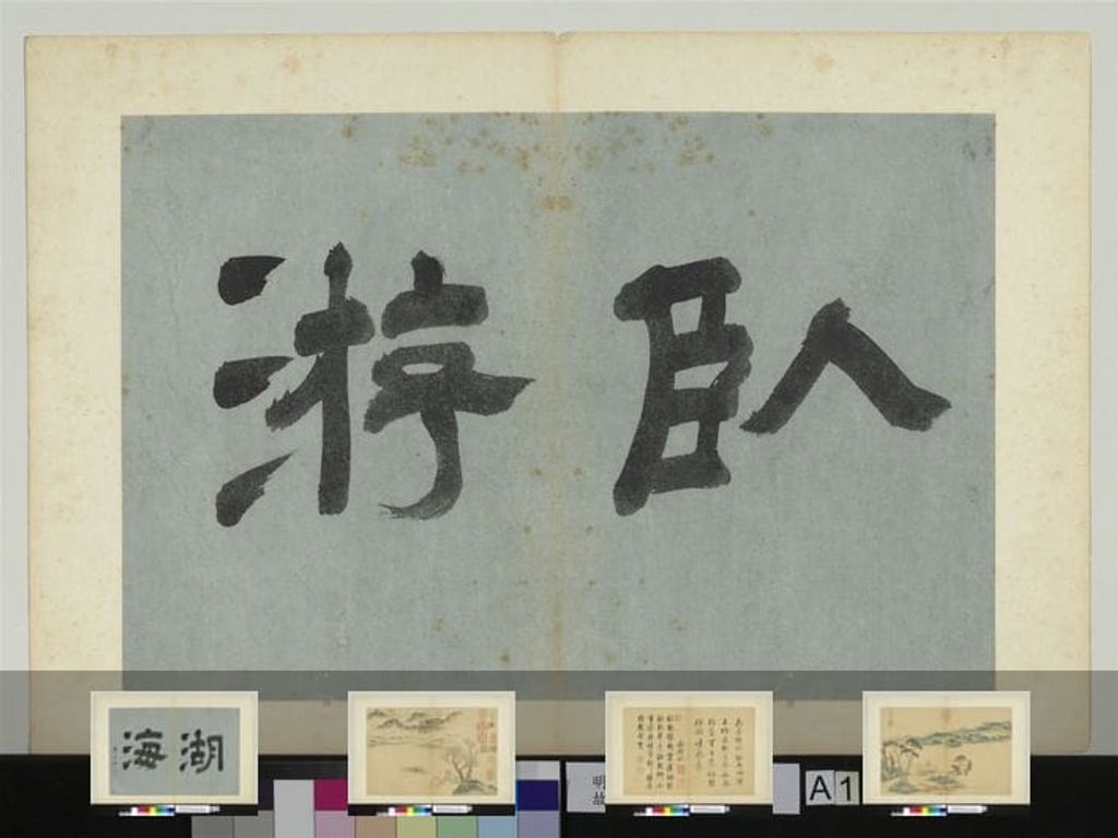 诗意八景册缩略图