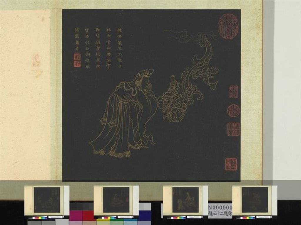 画观世音菩萨三十二应身相册预览图