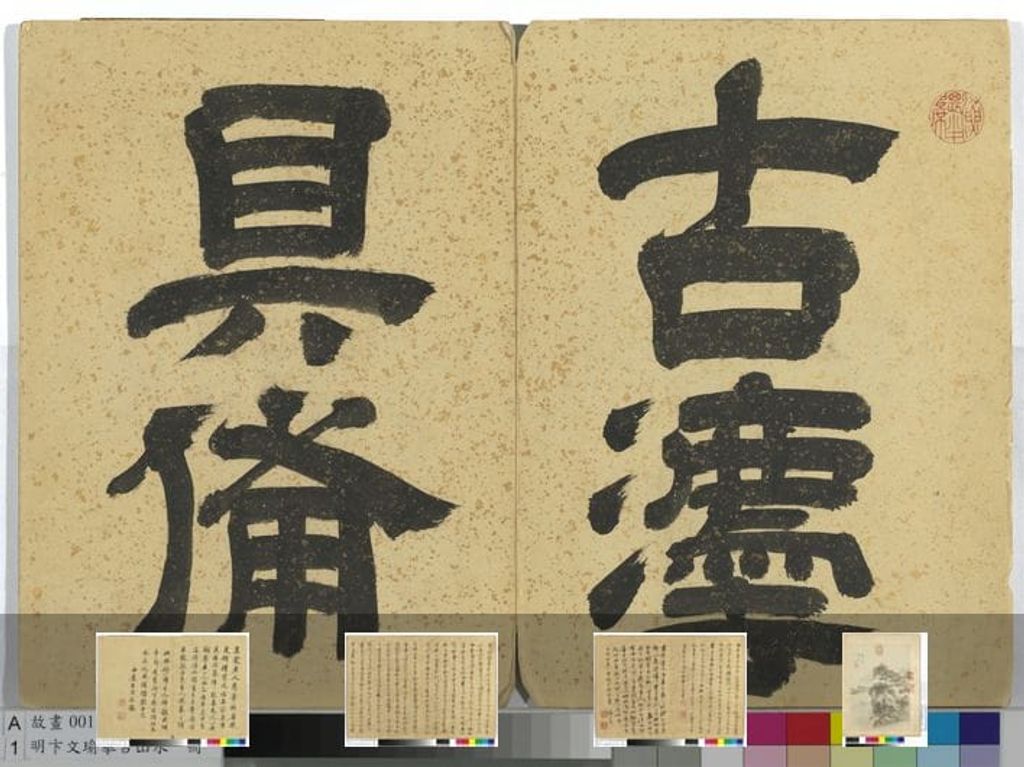 摹古山水册缩略图