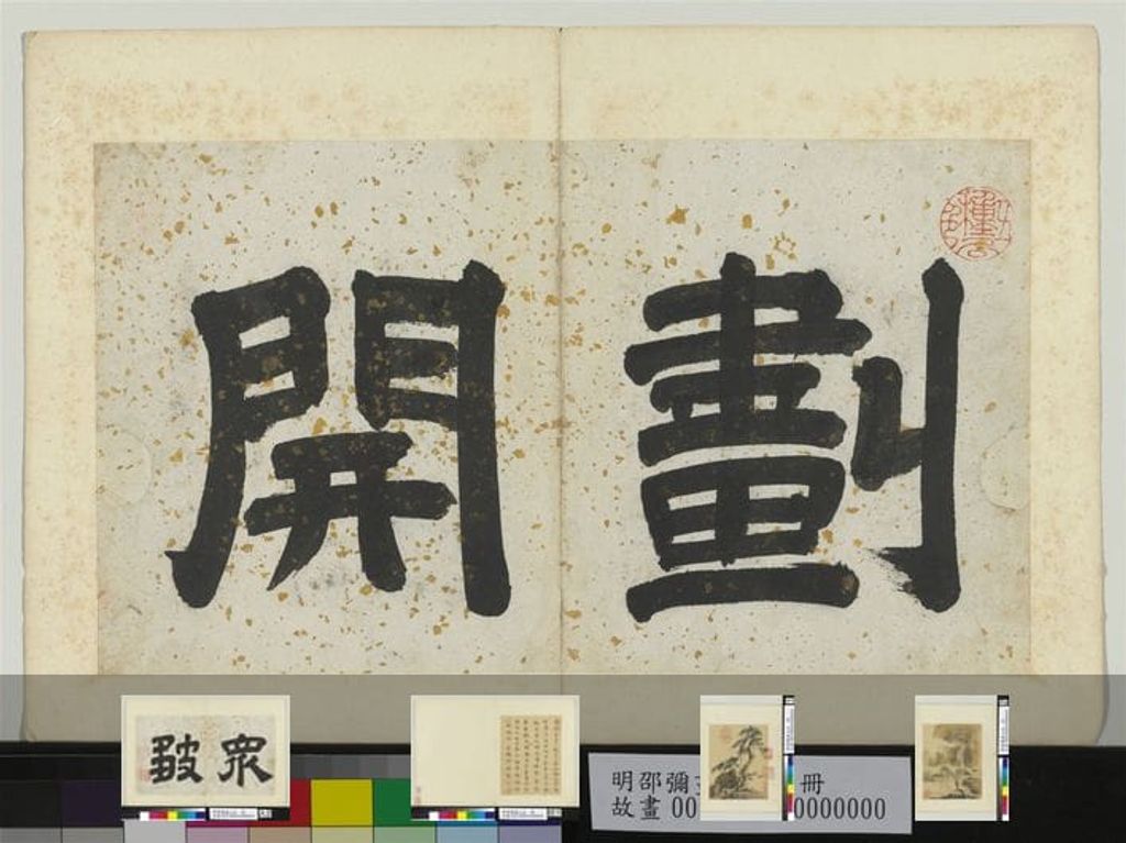 画山水册缩略图