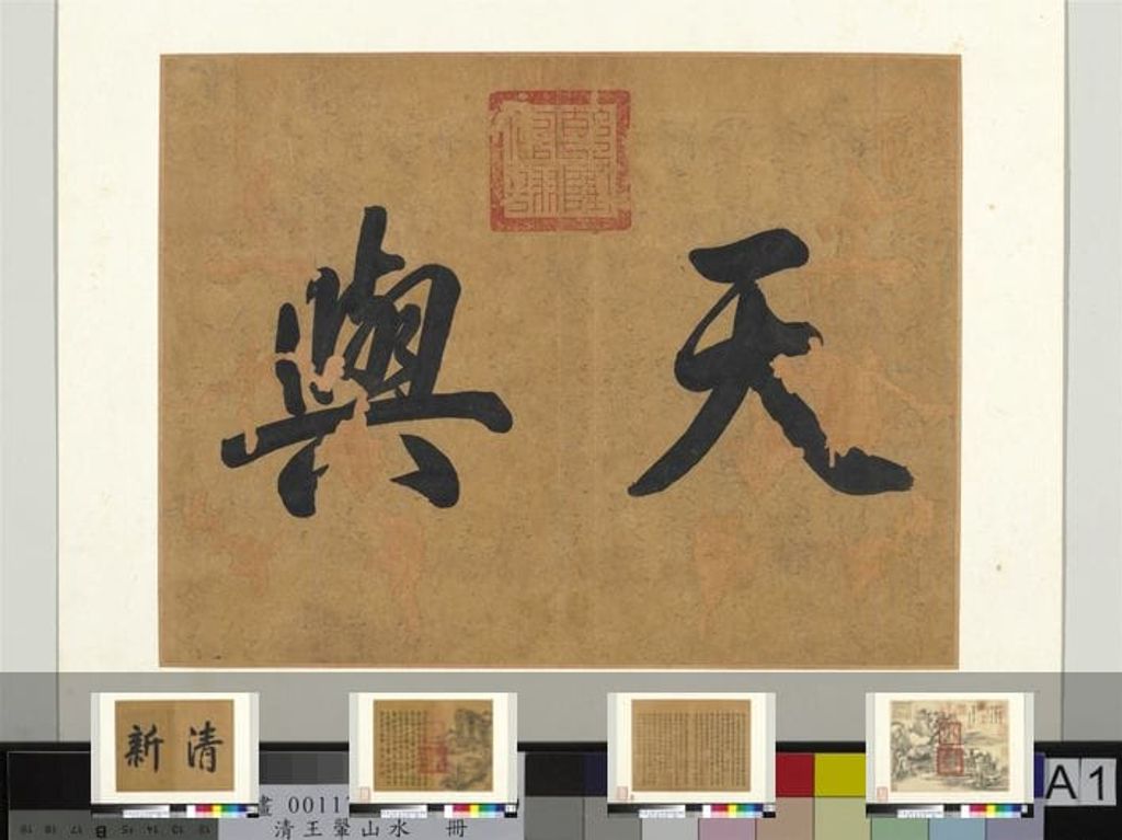 山水册预览图
