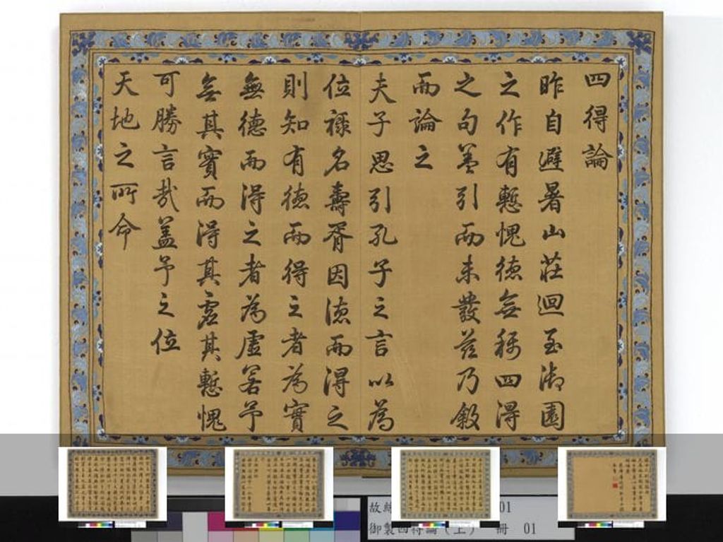 御制四得论册（上）预览图