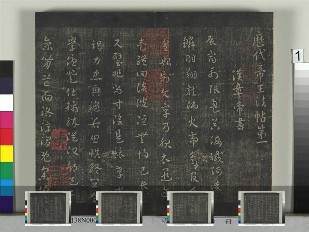 淳化祖帖（一）册预览图