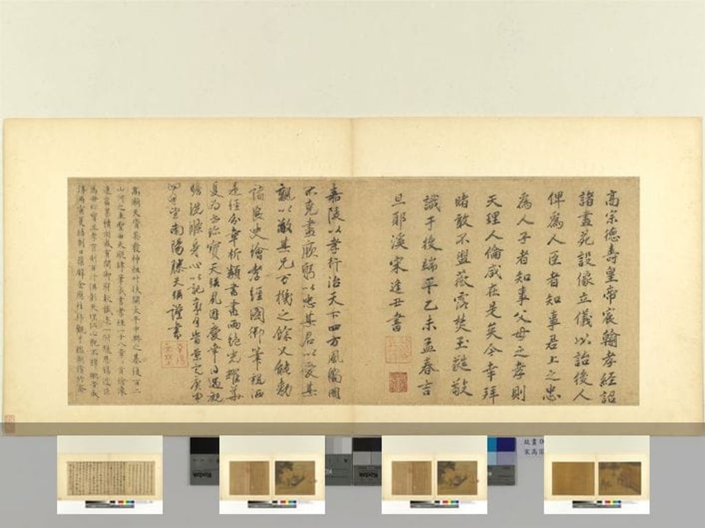 宋高宗书孝经马和之绘图册预览图