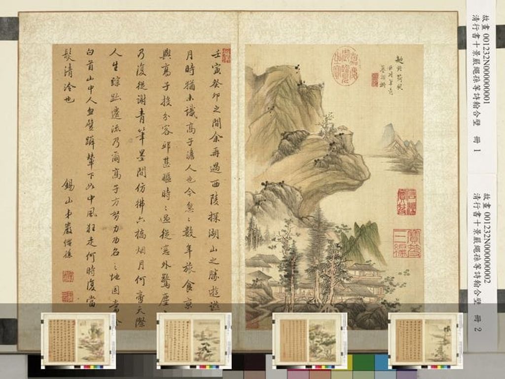 蓝深画西湖十景严绳孙等诗翰合壁册预览图
