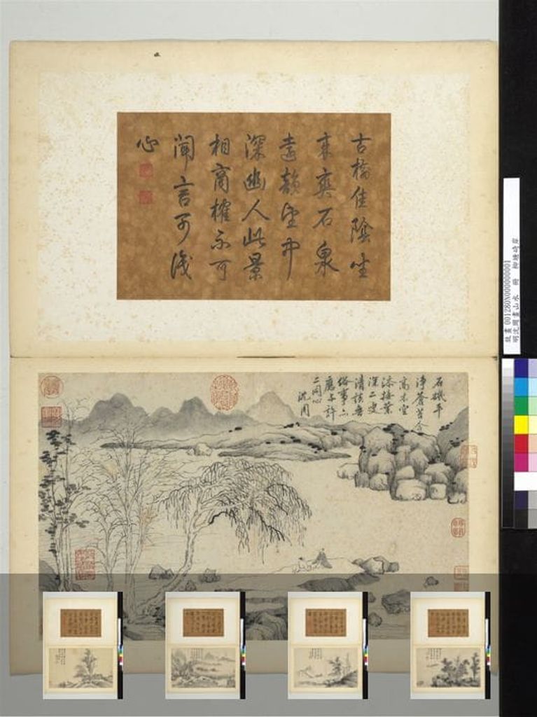 画山水册预览图