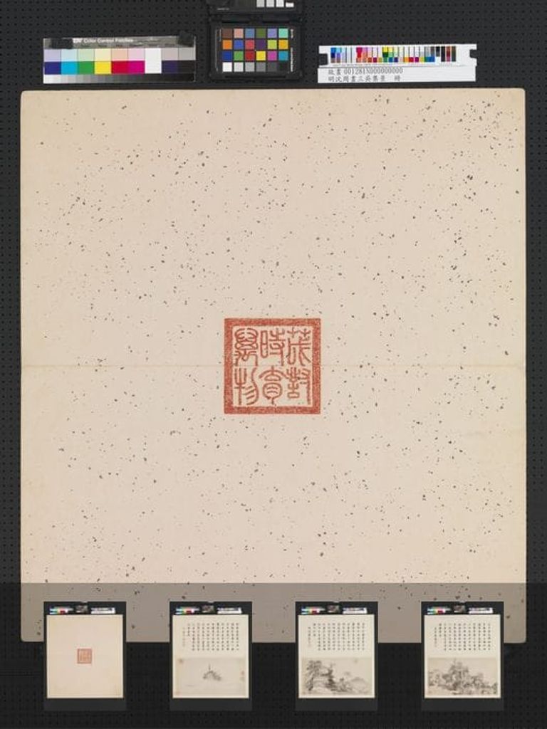 三吴集景册预览图