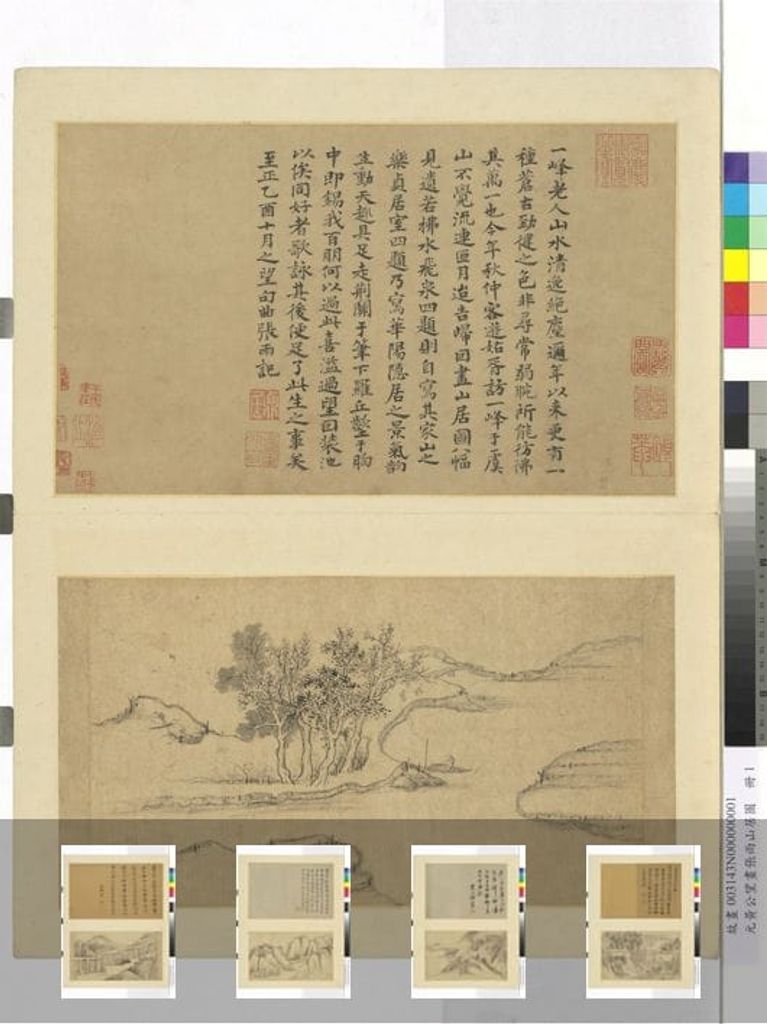 画张雨山居图册预览图