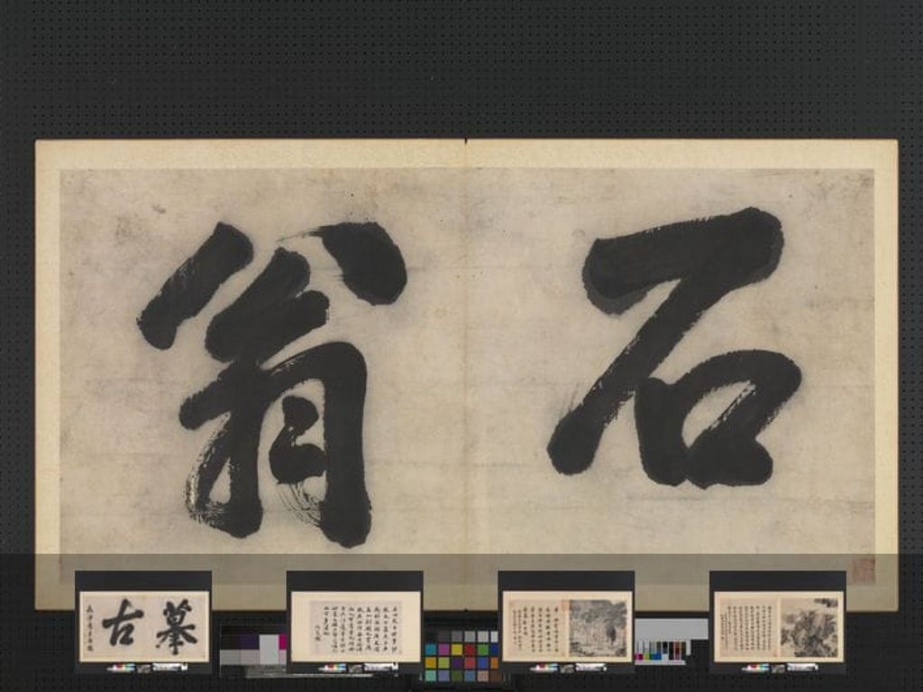 摹古图册缩略图