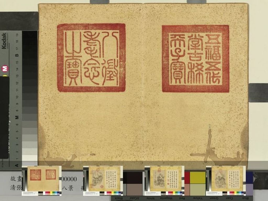 桃花寺八景册缩略图