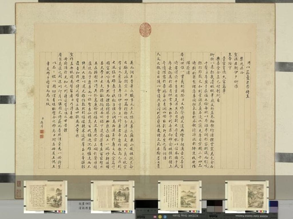 御制诗意册缩略图