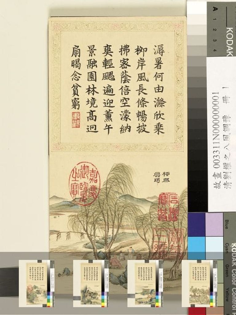 八风调豫册图缩略图