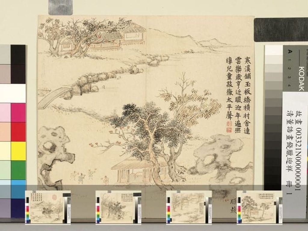 饯腊迎祥册图预览图