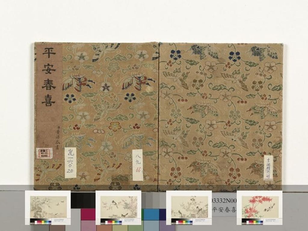 平安春喜册图预览图