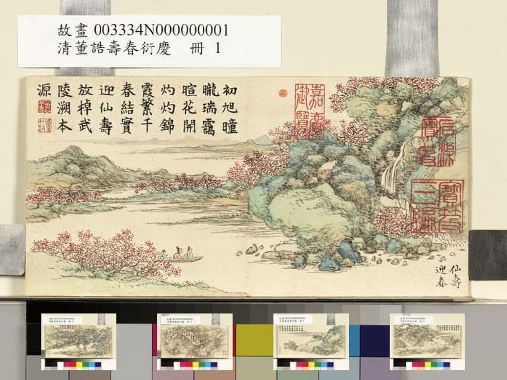 寿春衍庆册图预览图