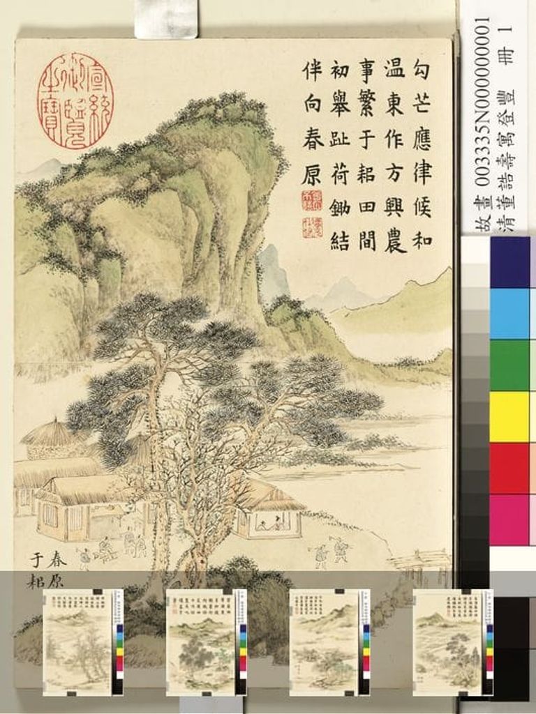 寿寓登丰册图预览图
