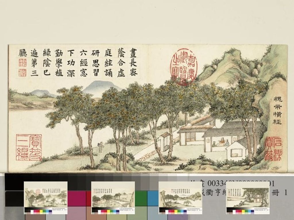 绘夏槐八景册预览图