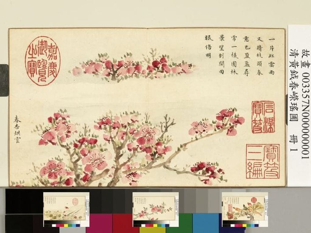 春嵘瑶圃图册预览图
