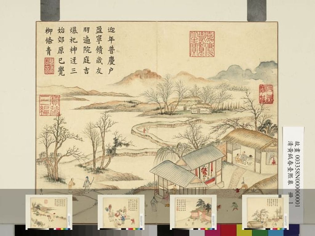 春台熙皋图册缩略图