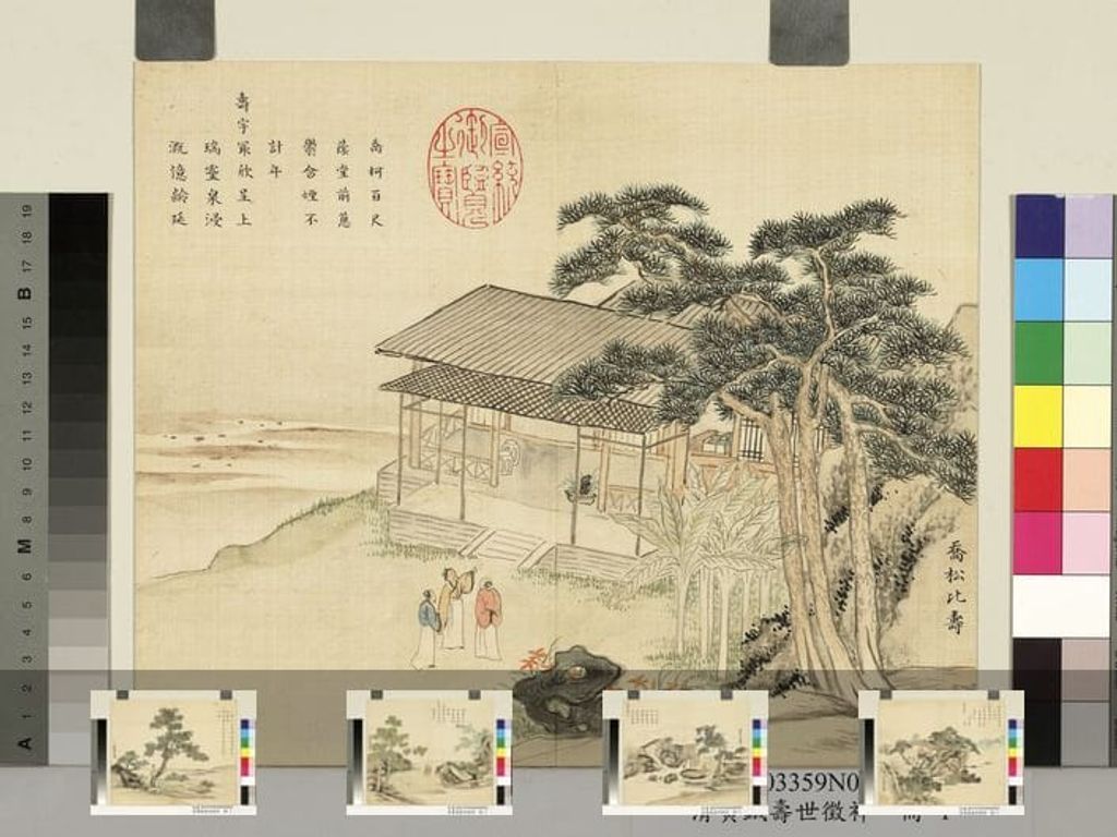 寿世征祥图册缩略图