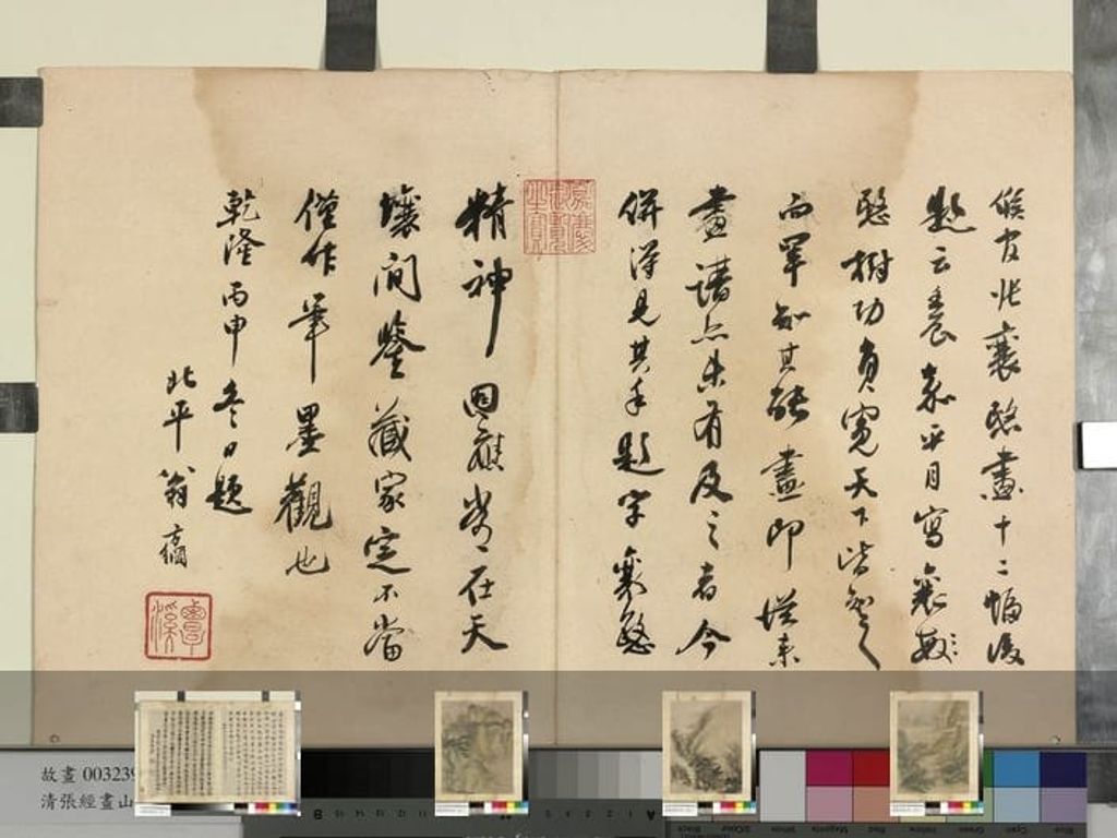 山水册图预览图
