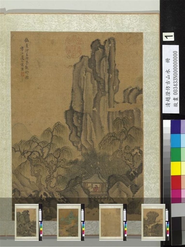 仿古山水图册缩略图