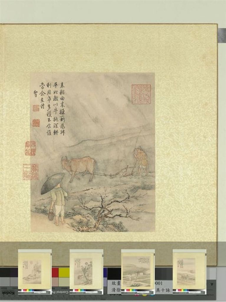 高宗御题农具十咏册缩略图