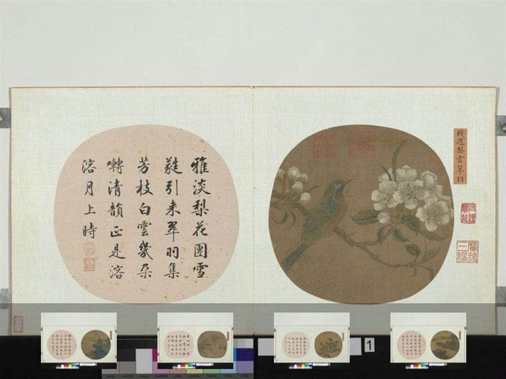 集珍挹爽册预览图