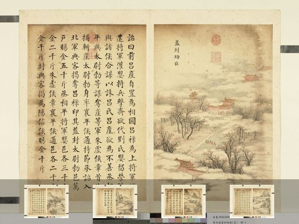 墨妙珠林册图（辰）缩略图