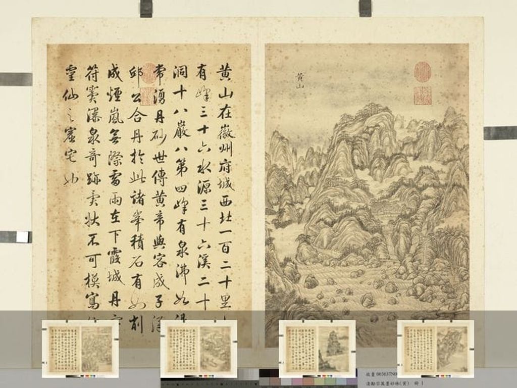 墨妙珠林册（寅）预览图