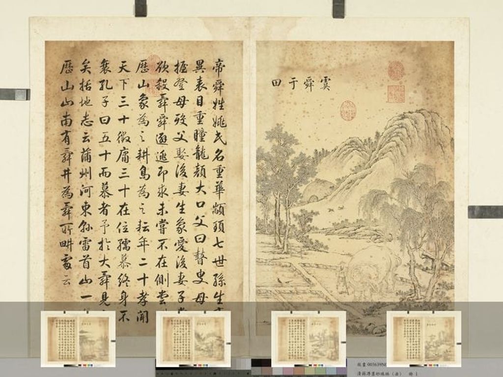 墨妙珠林册图（丑）缩略图