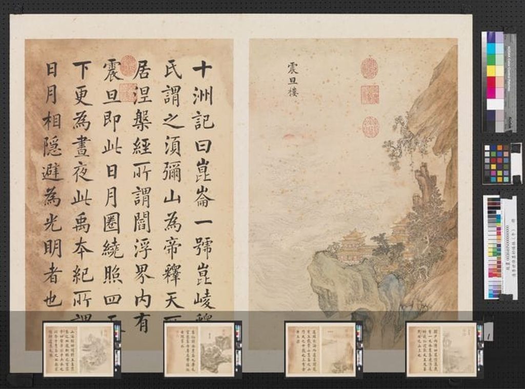 墨妙珠林册图（午）缩略图