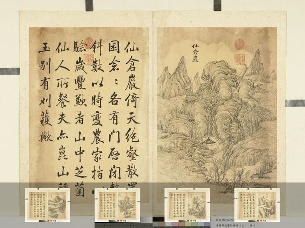 墨妙珠林册图（巳）预览图