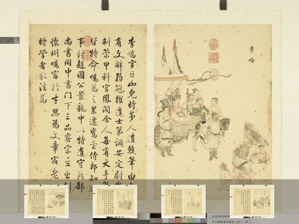 墨妙珠林册（戌）预览图