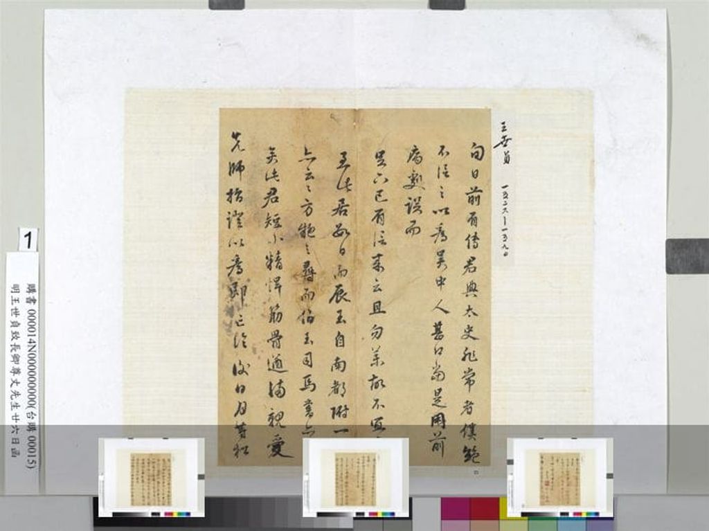致长卿尊丈先生廿六日函预览图