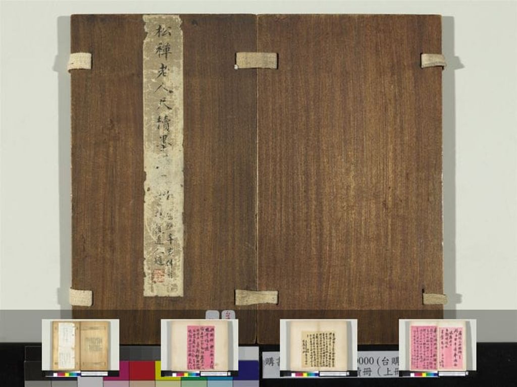 松禅老人尺牍册（上册）预览图