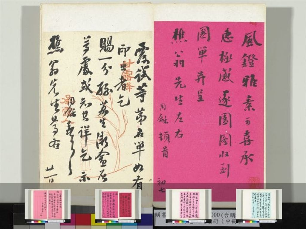 松禅老人尺牍缩略图