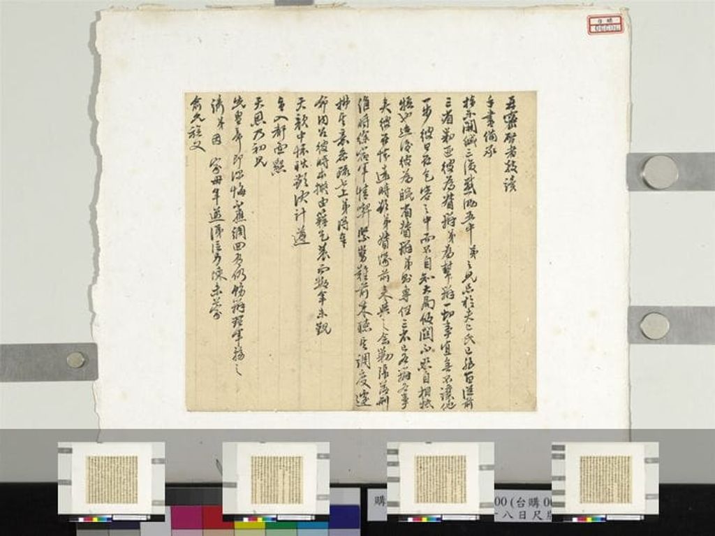 四月十八日尺牍册页预览图