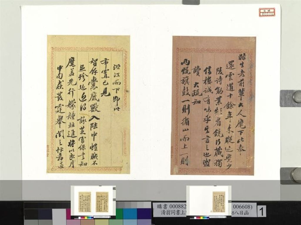 上曾国藩咸丰九年十月初八日函预览图