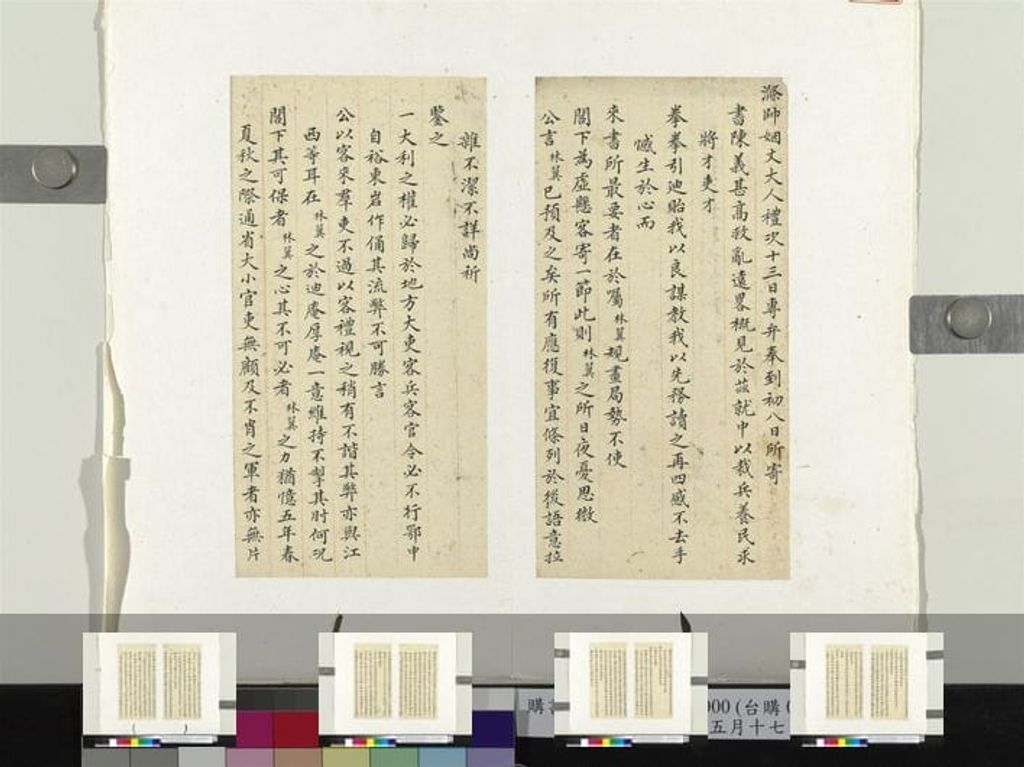 致曾国藩五月十七日函缩略图