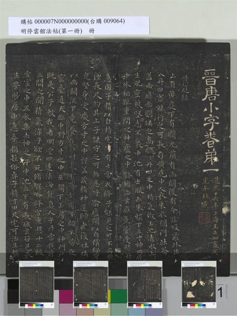 停云馆法帖（十二册）（不全）预览图