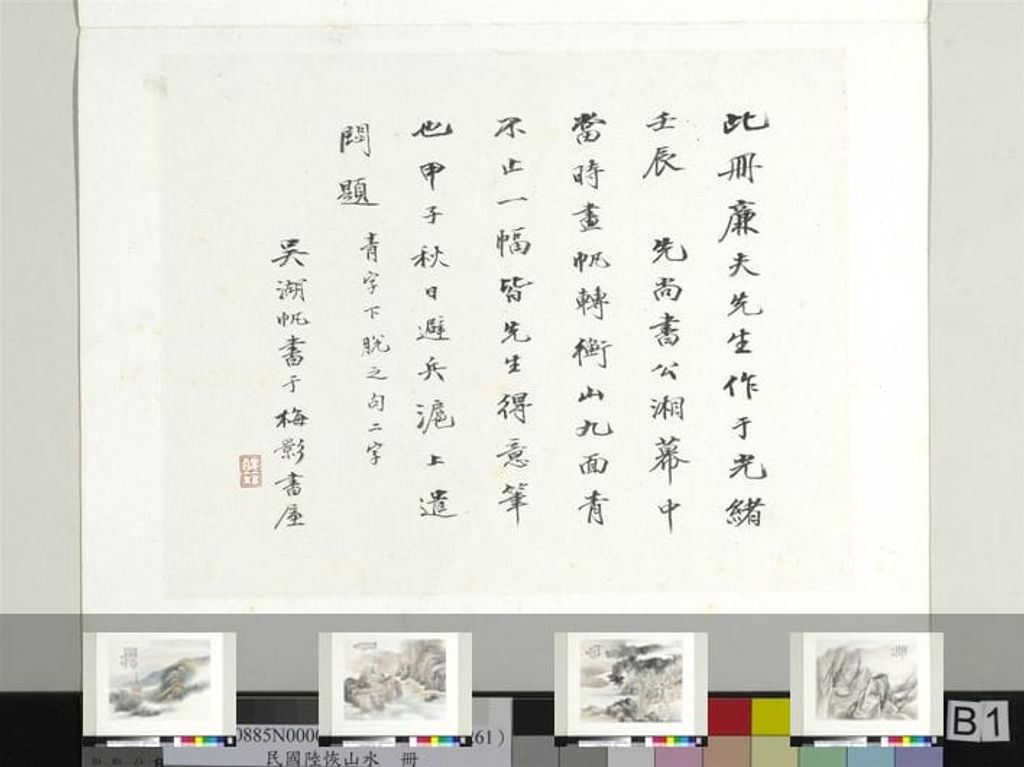 山水图册缩略图