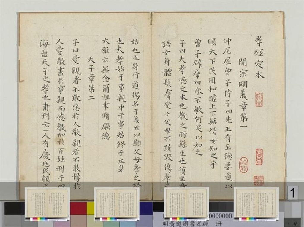小楷孝经定本（台北故宫藏本）预览图