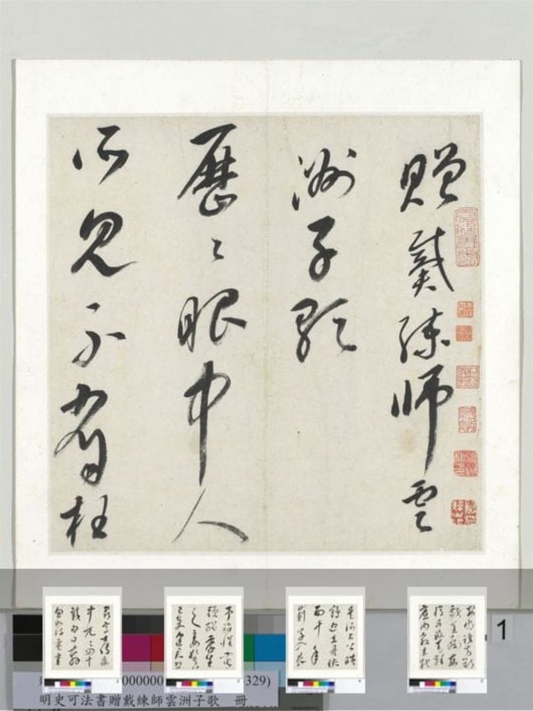 赠戴练师云洲子歌预览图