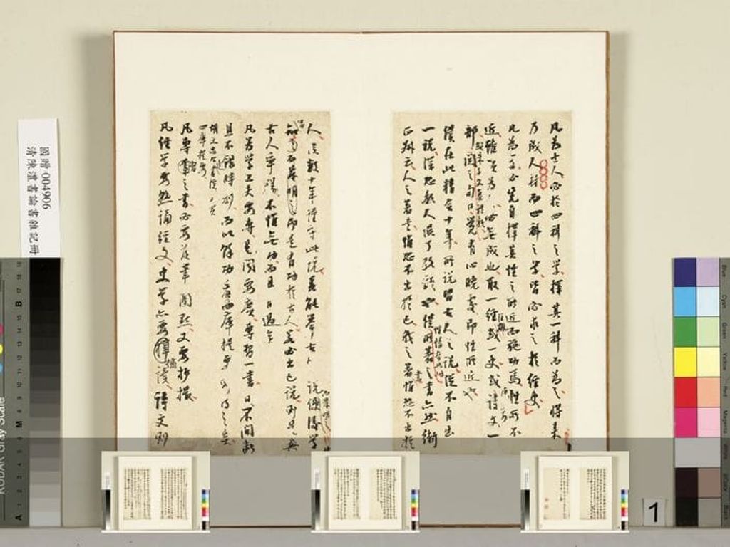 论学杂记册预览图
