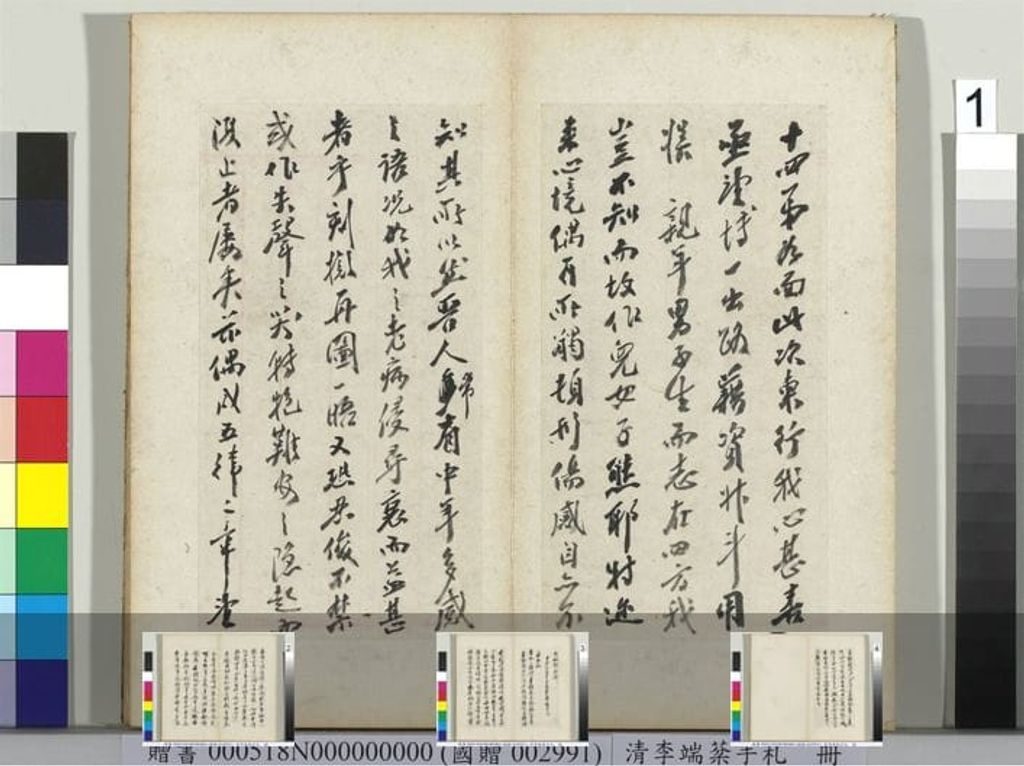 致十四弟札缩略图